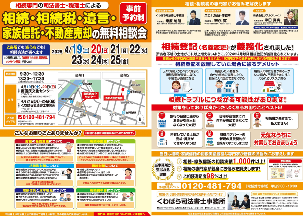 4月19日（土）～『無料相談会』のご案内 | NEWS & TOPICS | 株式会社